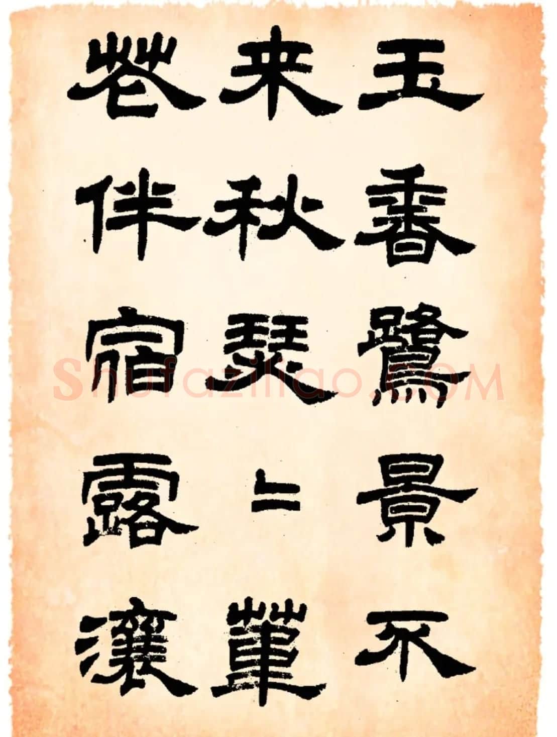 任政隶书字帖欣赏《鲁迅诗》 | 毛笔隶书字帖