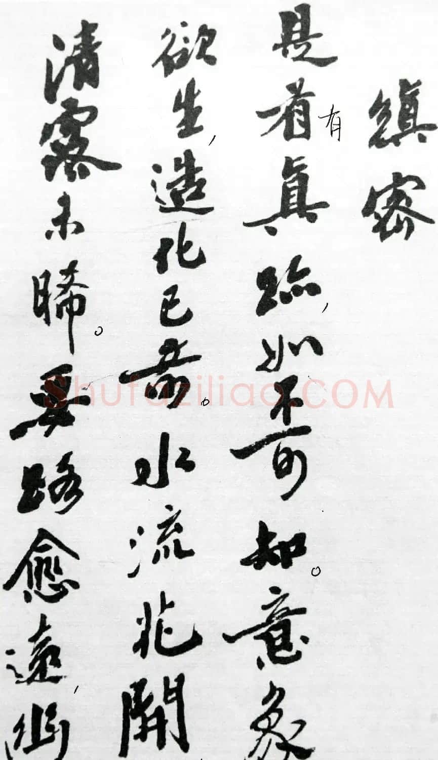 沙孟海86岁书法《司空表圣诗品二十四则》 | 软笔行书字帖