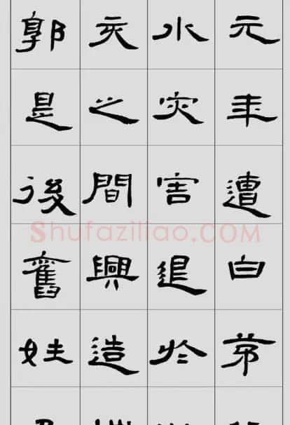 刘文华隶书作品欣赏临《曹全碑》 | 软笔隶书字帖