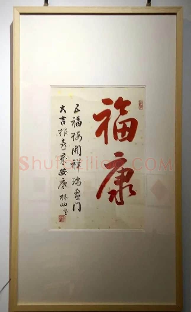 2019书法名家百福同春展 | 名家书法作品赏析