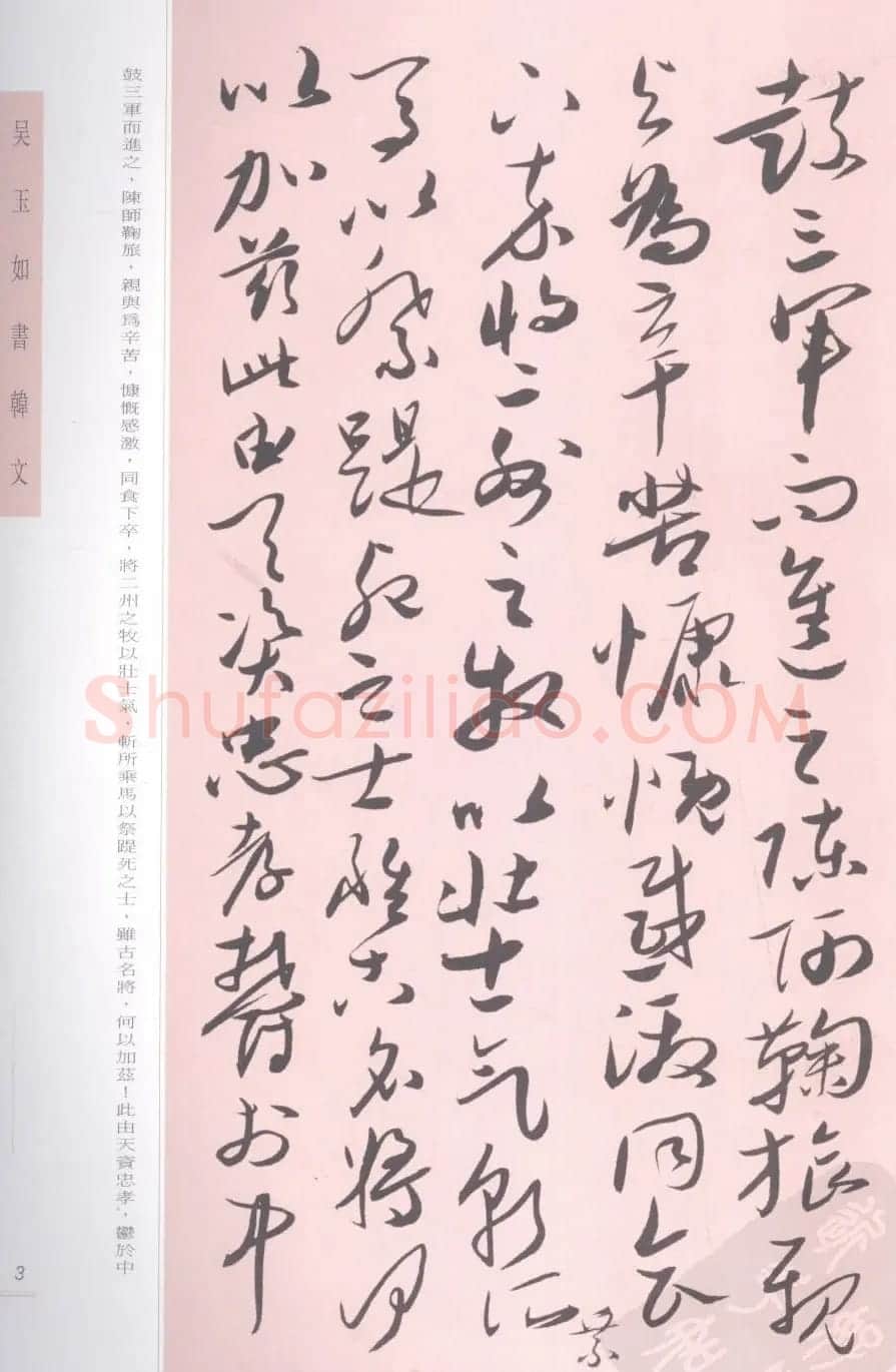 吴玉如手卷精品书韩文两篇 | 书法长卷