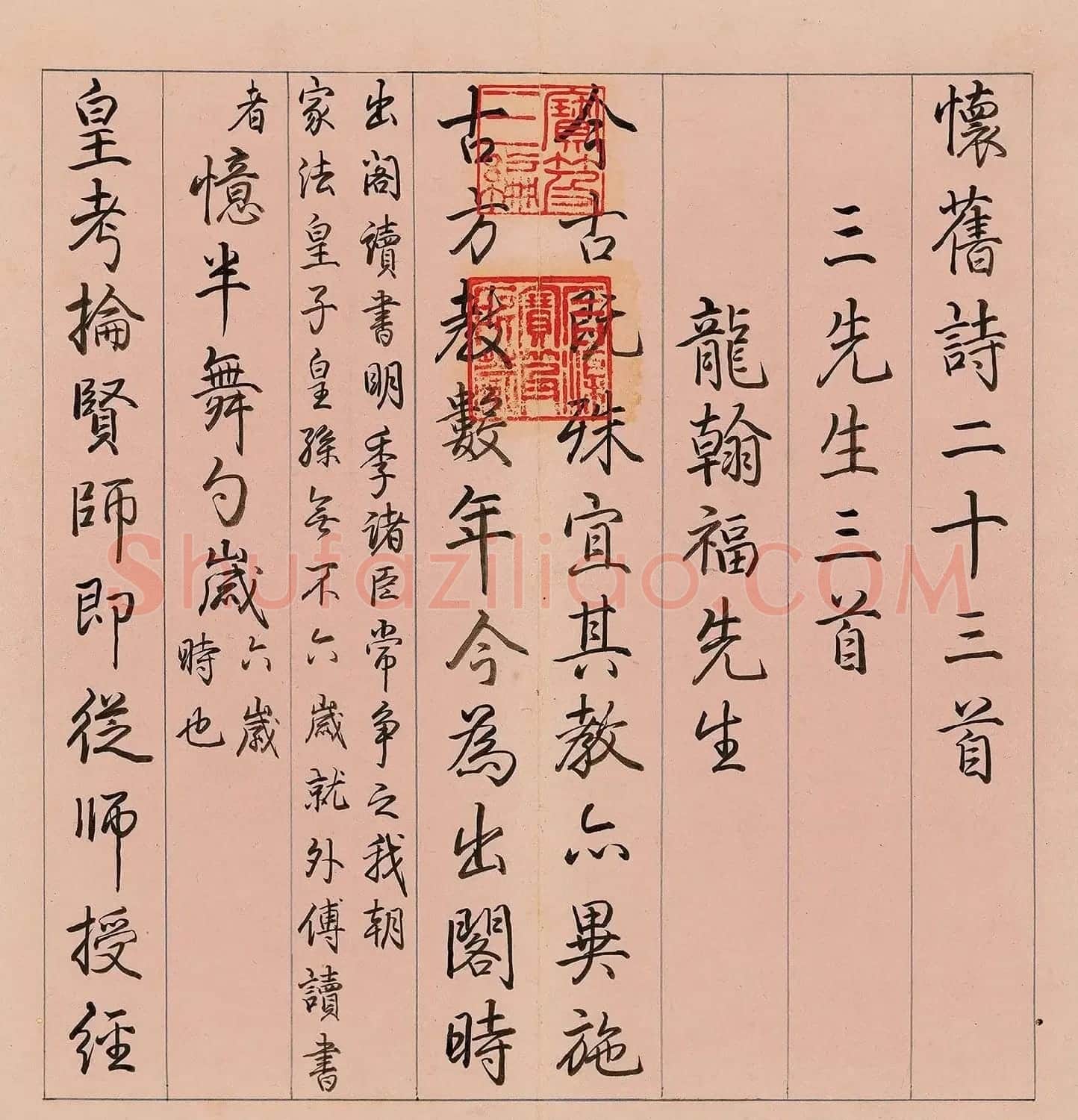 乾隆帝御书怀旧诗册《三先生三首》 | 软笔书法作品