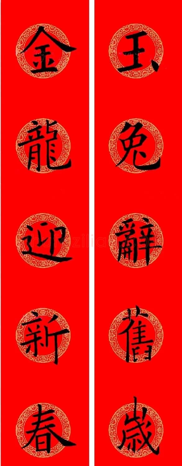 欧阳询楷书集字龙年春联15副 | 书法名家作品鉴赏