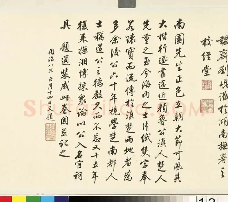 钱沣书法手卷《钱南园杂录苏诗》 | 书法长卷