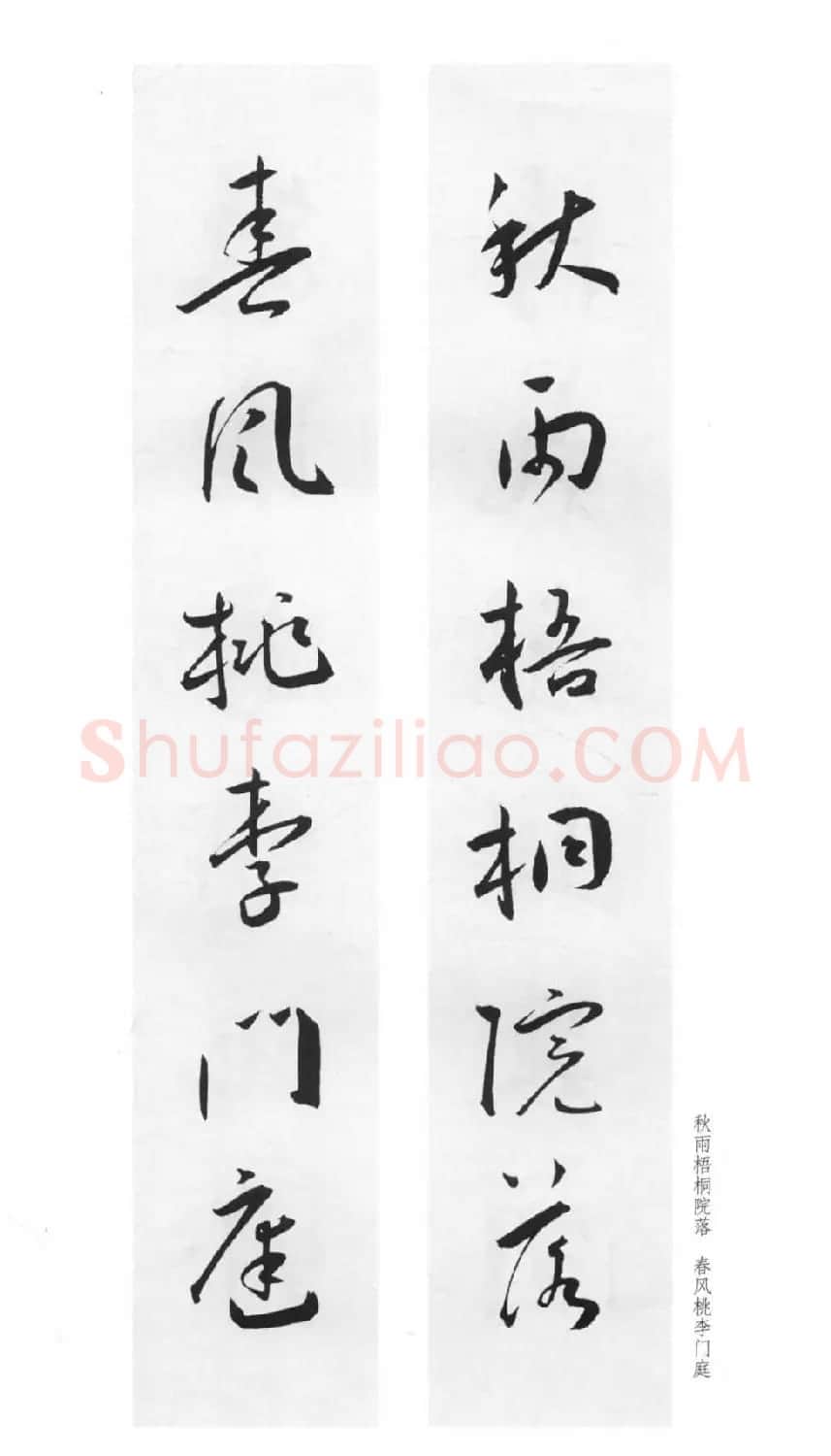 明代王宠行草书集字对联79副 | 名家书法作品赏析