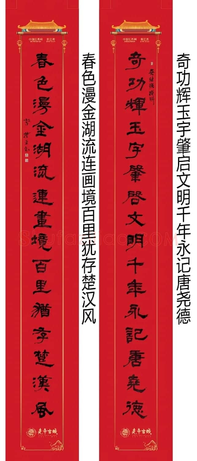 2021牛年巨幅城门春联20副 | 书法名家作品鉴赏