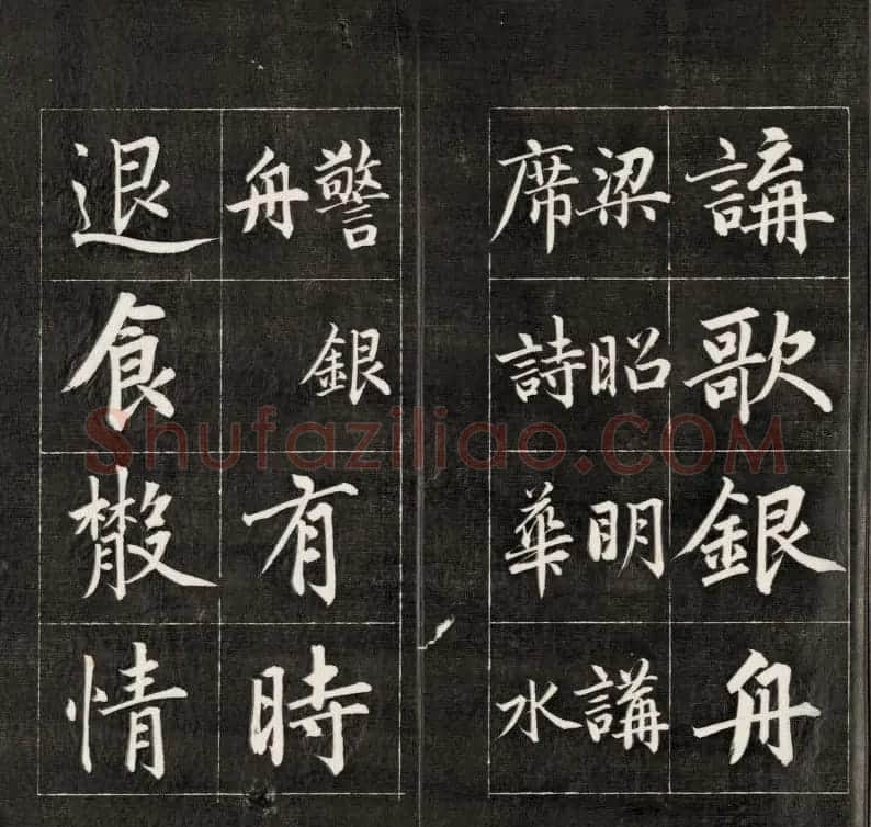 成亲王楷书欣赏诒晋斋法书《近光楼诗》 | 书法作品赏析