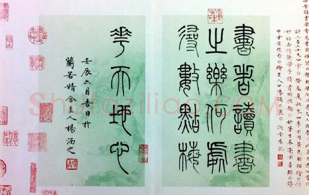 杨涵之篆书欣赏《润堂书朱熹四时读书乐》 | 毛笔书法作品