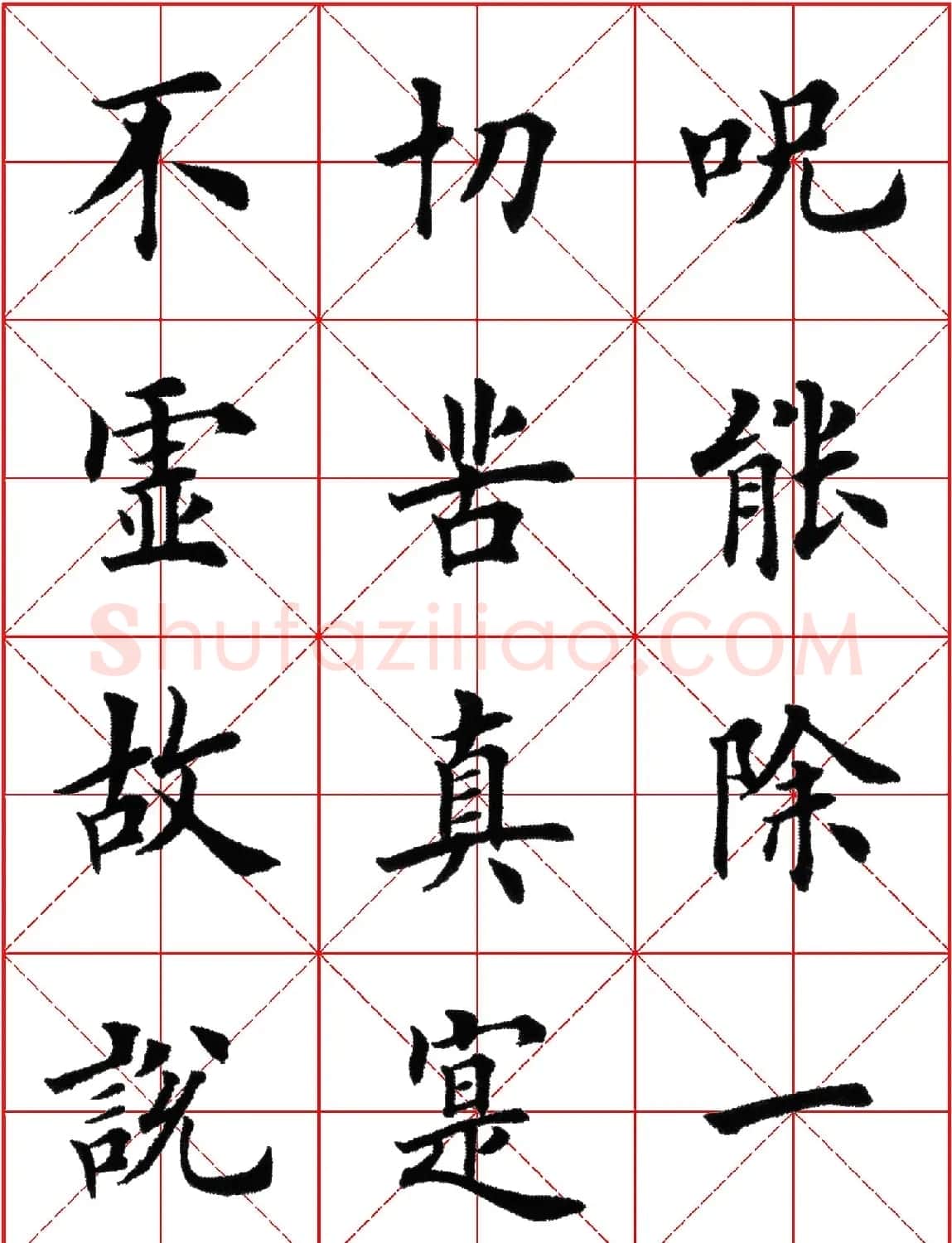 超级放大版字帖:田英章楷书心经 | 心经书法全文