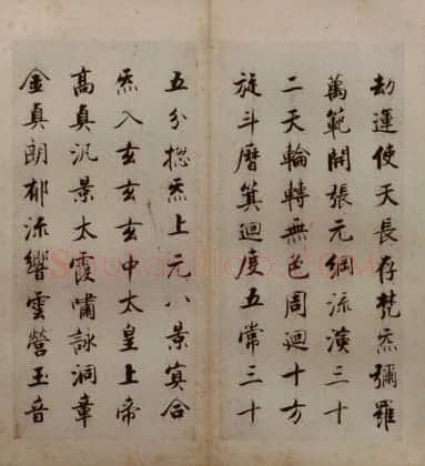 张即之楷书度人经册 | 故宫书法类藏品