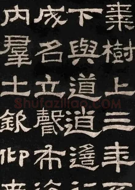 汉碑隶书精品《肥致碑》 | 书法碑帖