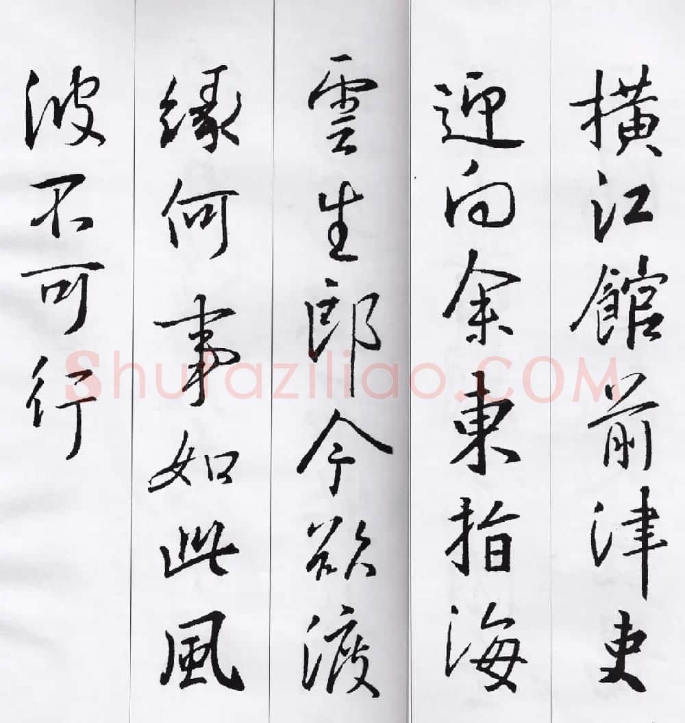 王羲之行书集字七言古诗21首 | 名家书法作品精选