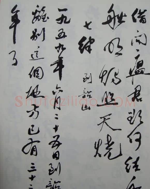 郭沫若书法欣赏《毛主席诗词三十七首》 | 毛笔行书字帖
