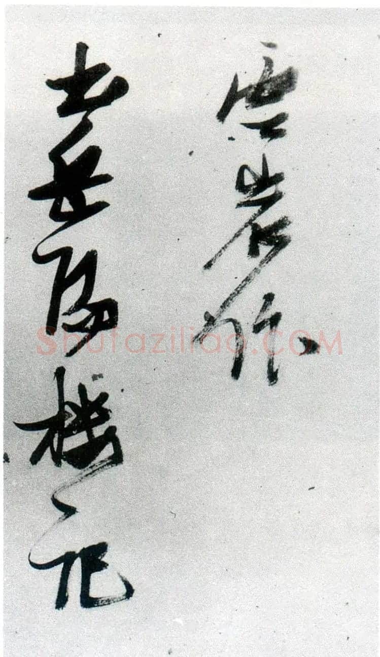 张瑞图行草书法鉴赏《岳阳楼记并诗册》 | 书法名家作品欣赏