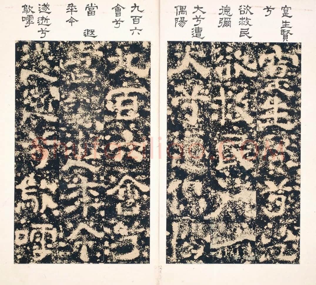 清拓东汉樊敏碑册 | 故宫铭刻类藏品