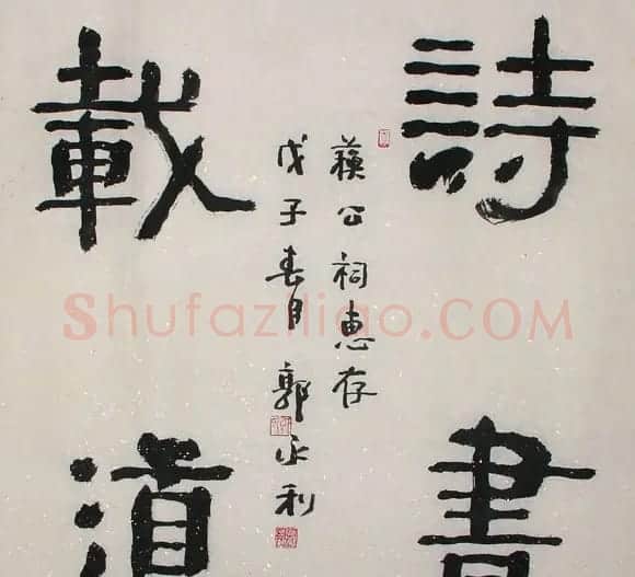 郭永利书法作品欣赏 | 书法作品赏析