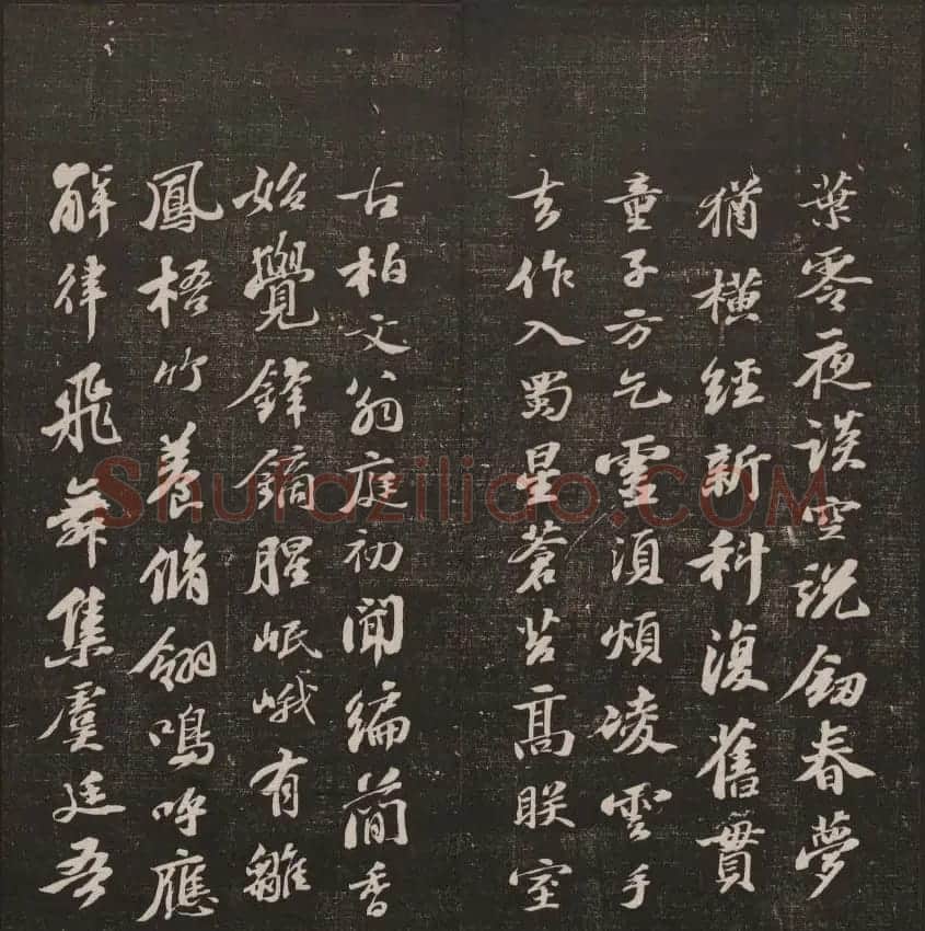 行书懒残和尚歌《经训堂法书》卷四 | 书法碑帖