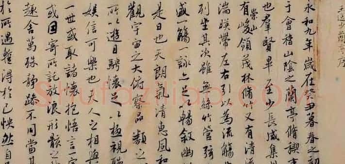 江苏李双阳行书王逸少兰亭序 | 兰亭集序