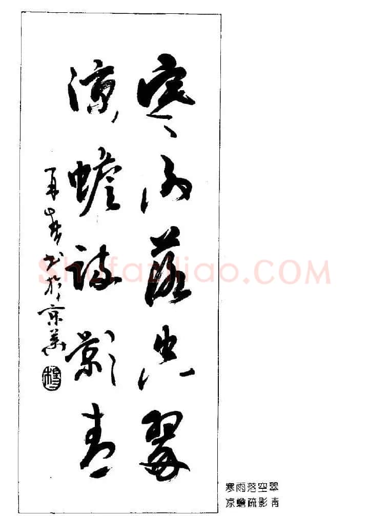 杨再春书法作品五言对联 | 名家书法作品赏析