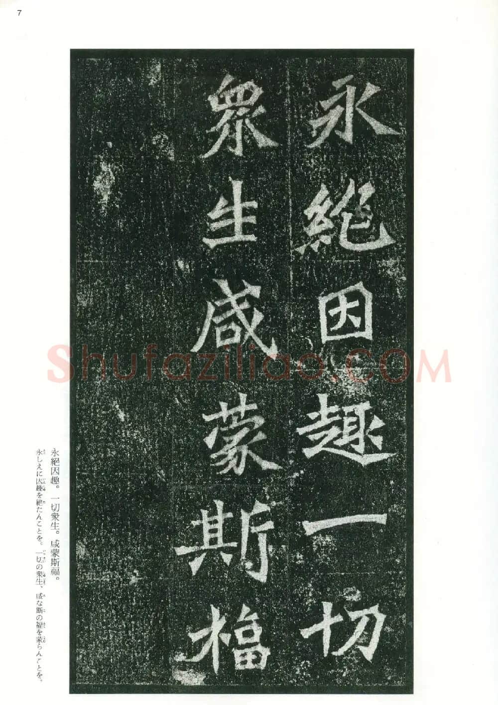 魏碑书法精品《龙门二十品》上册二玄社高清版 | 书法碑帖