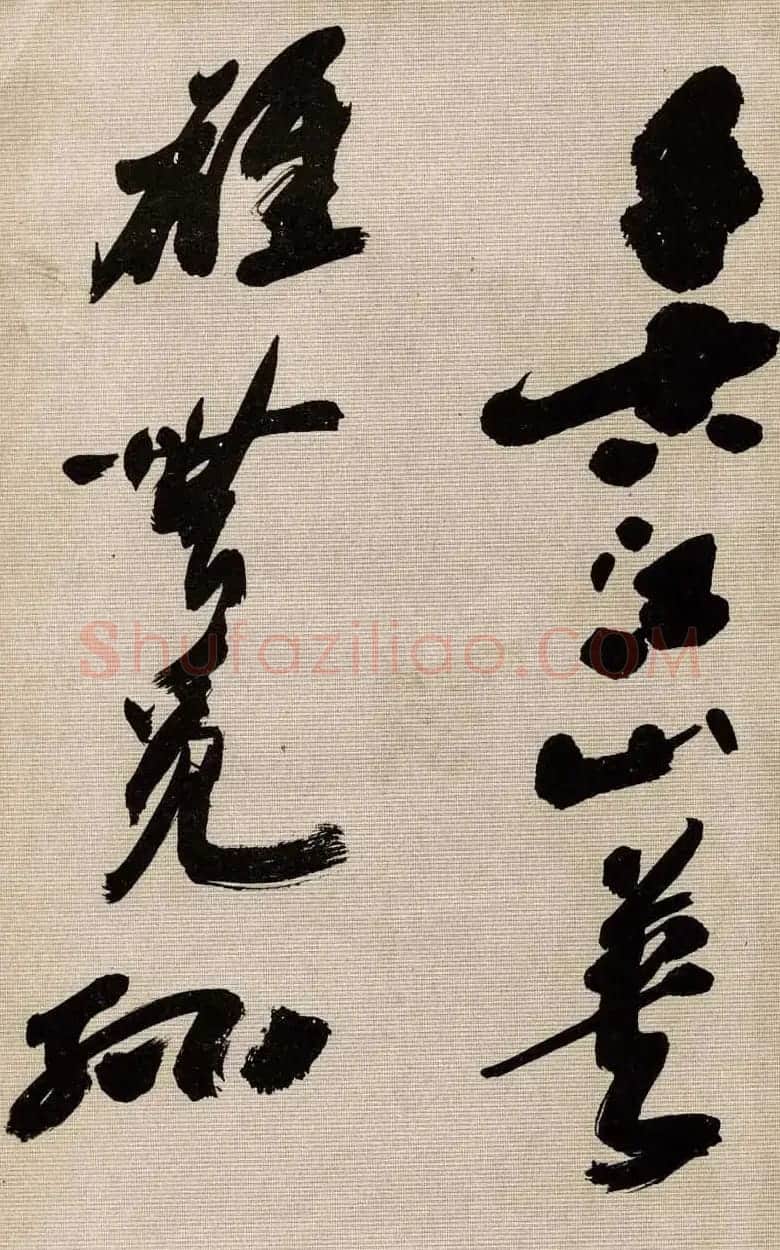 沙孟海书法欣赏《京口北固亭怀古》 | 书法作品精选