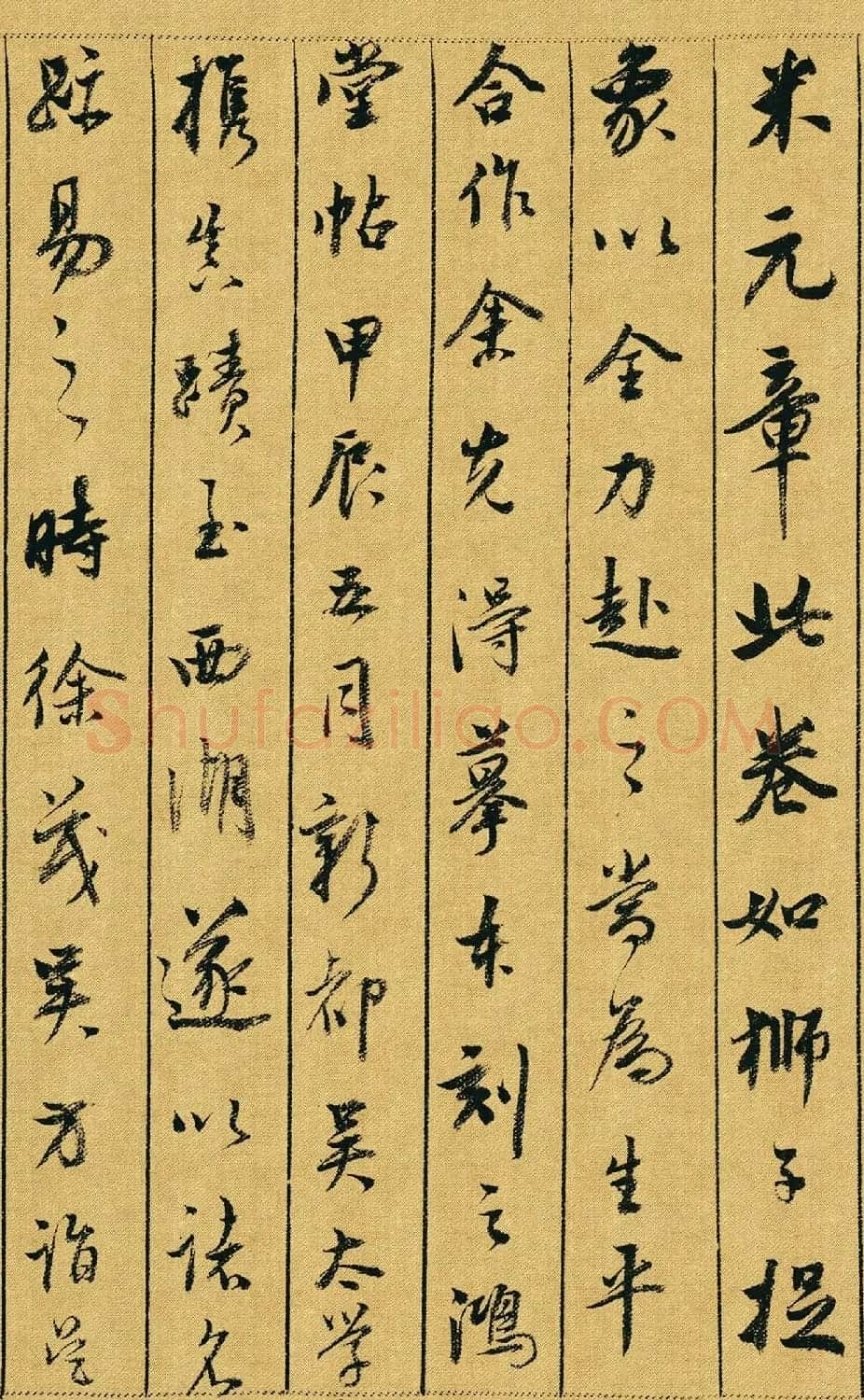 董其昌跋米芾《蜀素帖》高清大图欣赏 | 毛笔书法作品