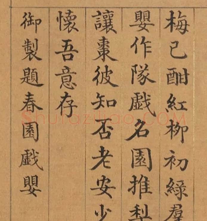 清代董诰楷书《春华集庆册》 | 书法名家作品鉴赏