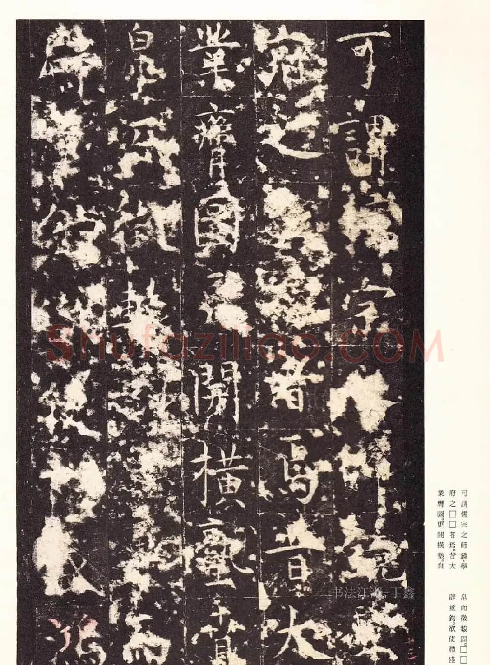 唐楷精品原色法帖《宋拓孔祭酒碑》 | 书法碑帖