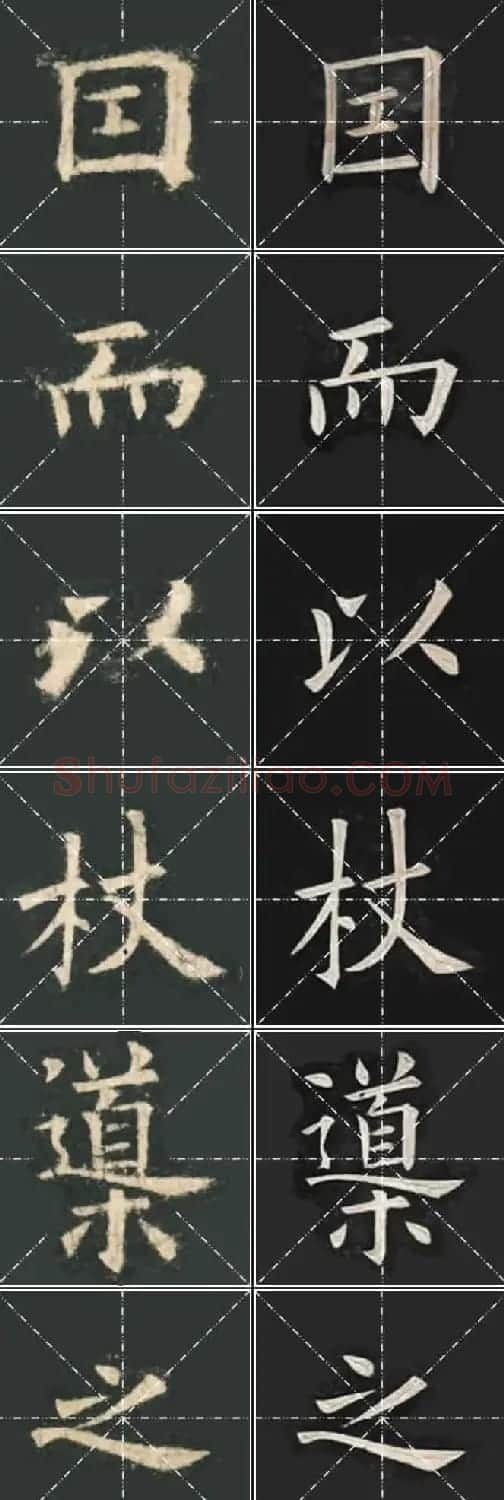 《欧楷九成宫》姚孟起临本与李琪藏本对照字帖 | 毛笔楷书字帖