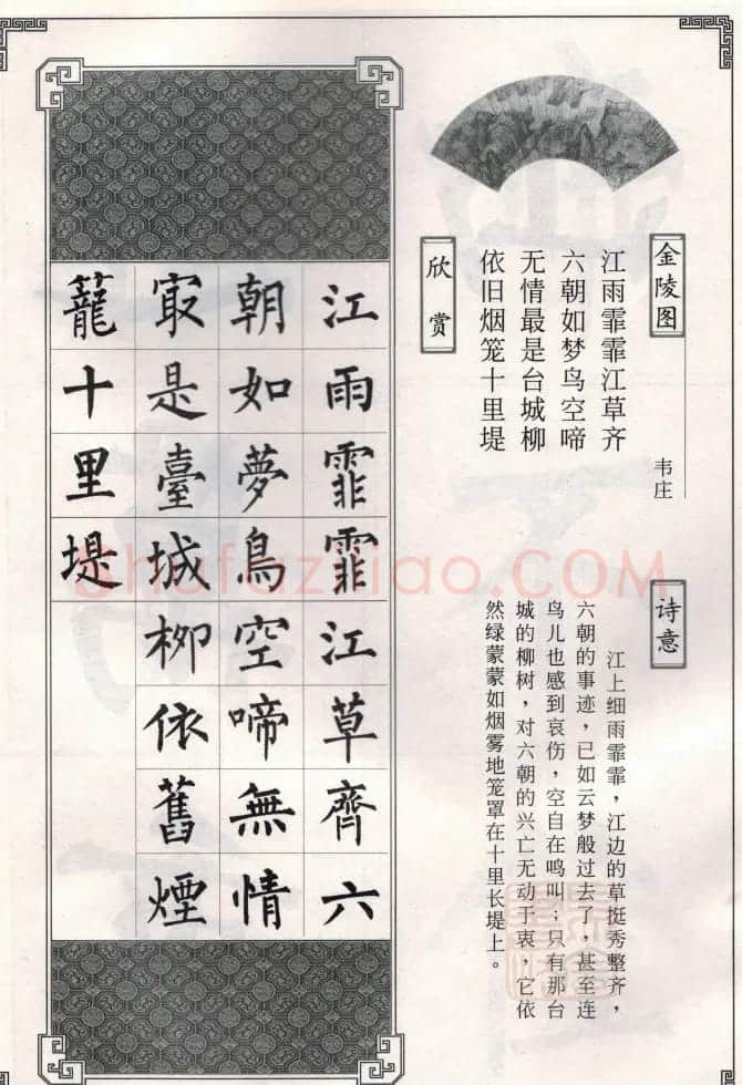 柳公权玄秘塔碑集字唐诗15首 | 软笔楷书字帖