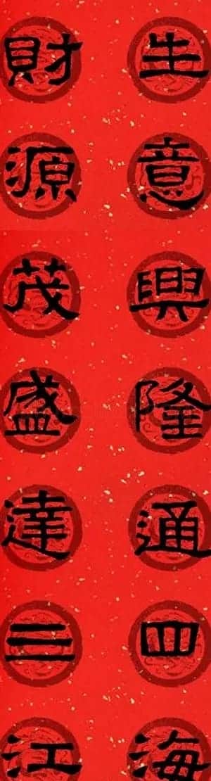 隶书春联欣赏 张迁碑集字七言春联合辑 | 书法名家作品欣赏