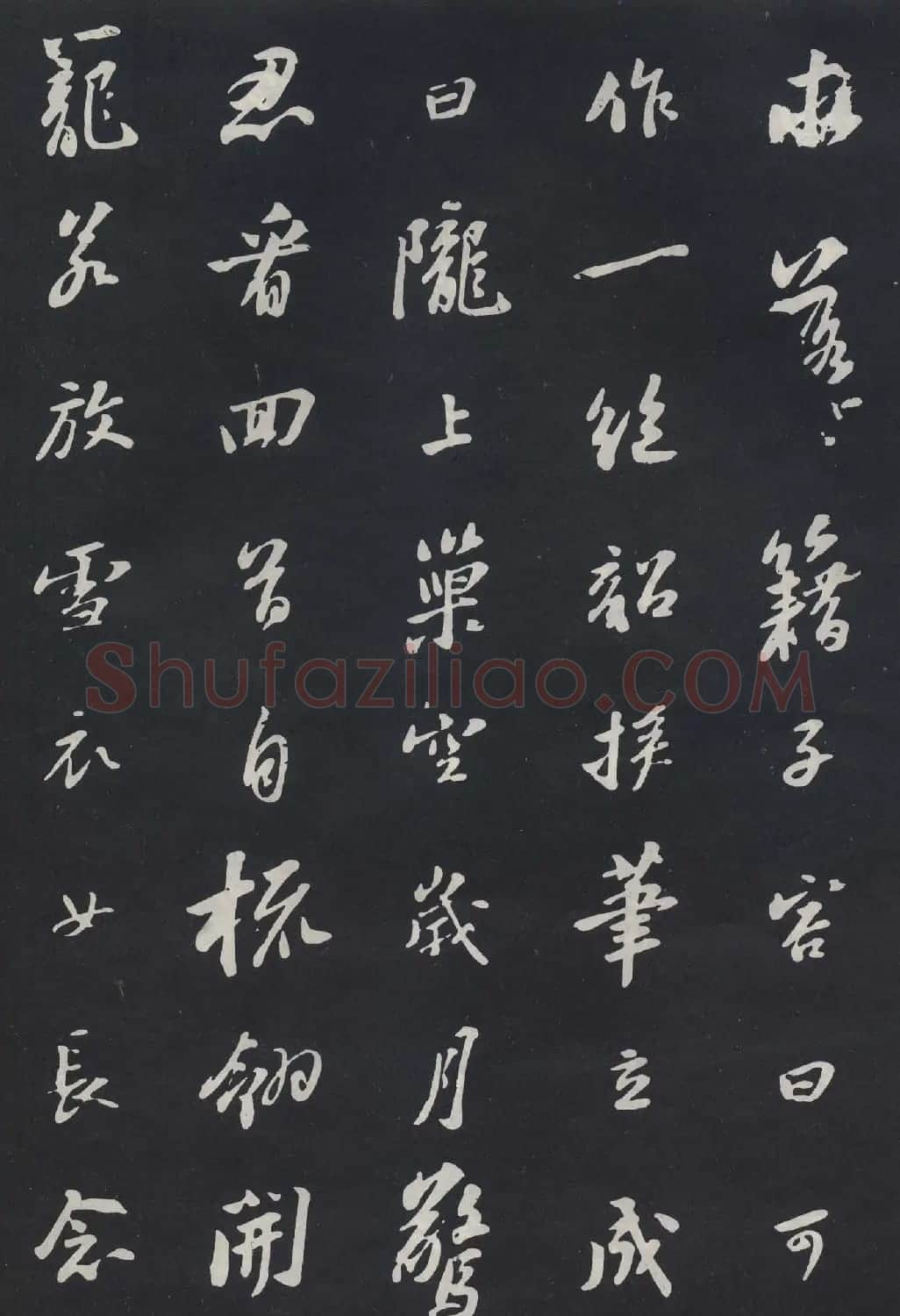苏轼行书欣赏《杭州营籍帖》拓本 | 毛笔书法作品