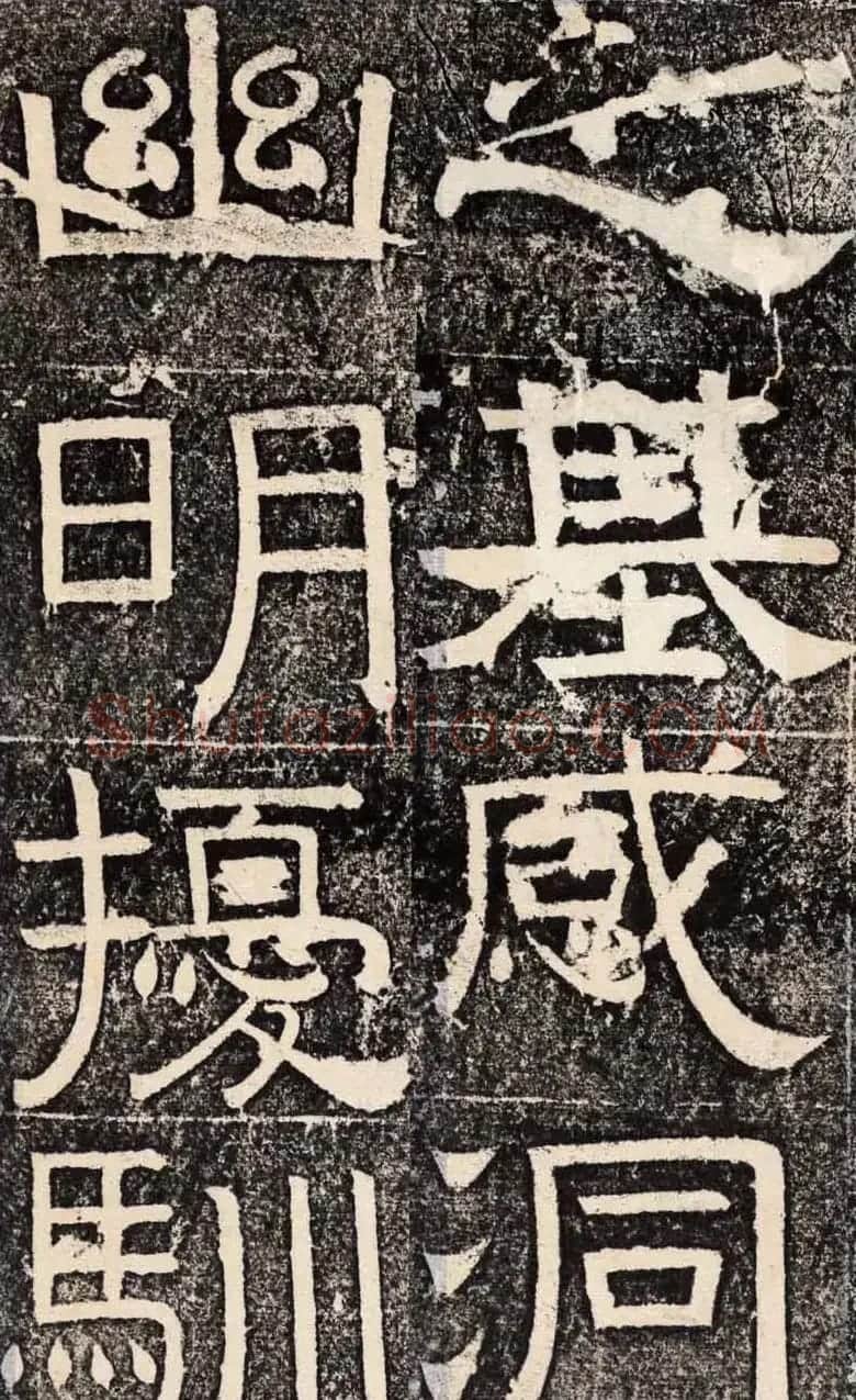 梁恭之隶书欣赏《陇东王感孝之颂》 | 书法碑帖