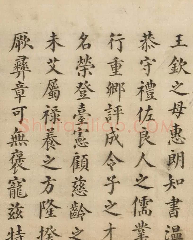 楷书写本《明孝宗皇帝弘治勅命》 | 书法作品鉴赏