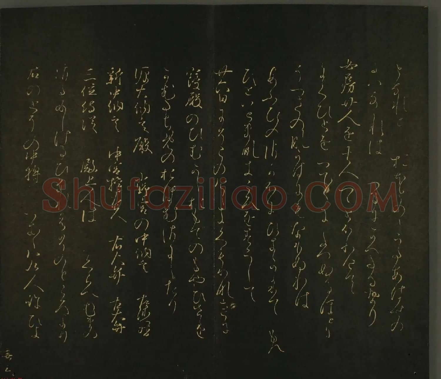 日本恭议行经卿书法欣赏:世尊寺法书巻第三 | 书法名家作品欣赏