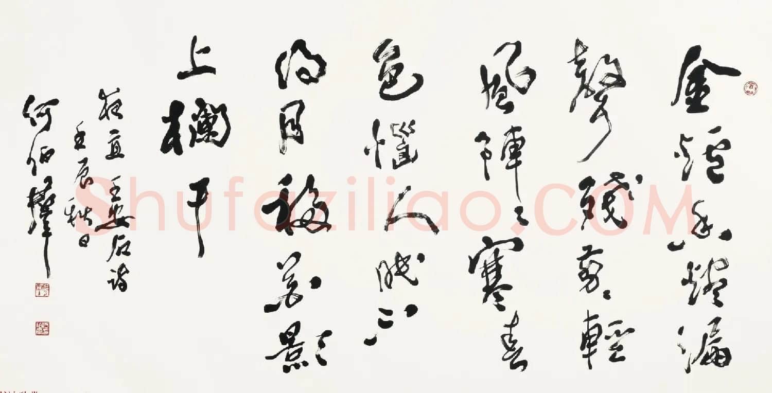 陕西何伯群行草书法作品欣赏 | 书法作品赏析
