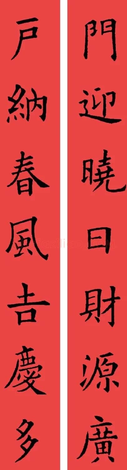 欧阳询楷书集字书法春联32副 | 书法名家作品鉴赏