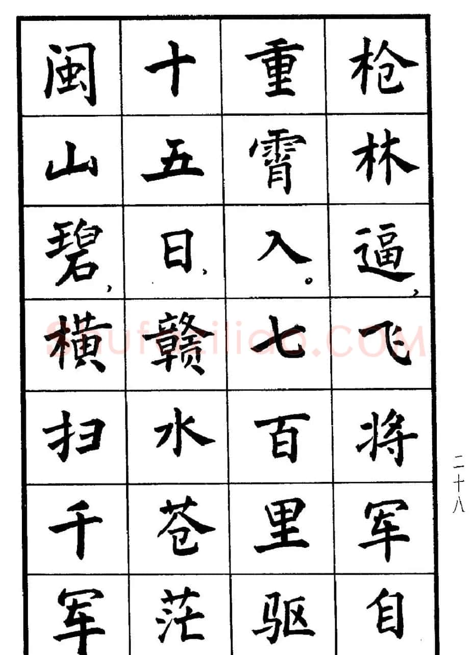 张瑞龄书毛泽东诗词简化字楷书字帖 | 软笔楷书字帖