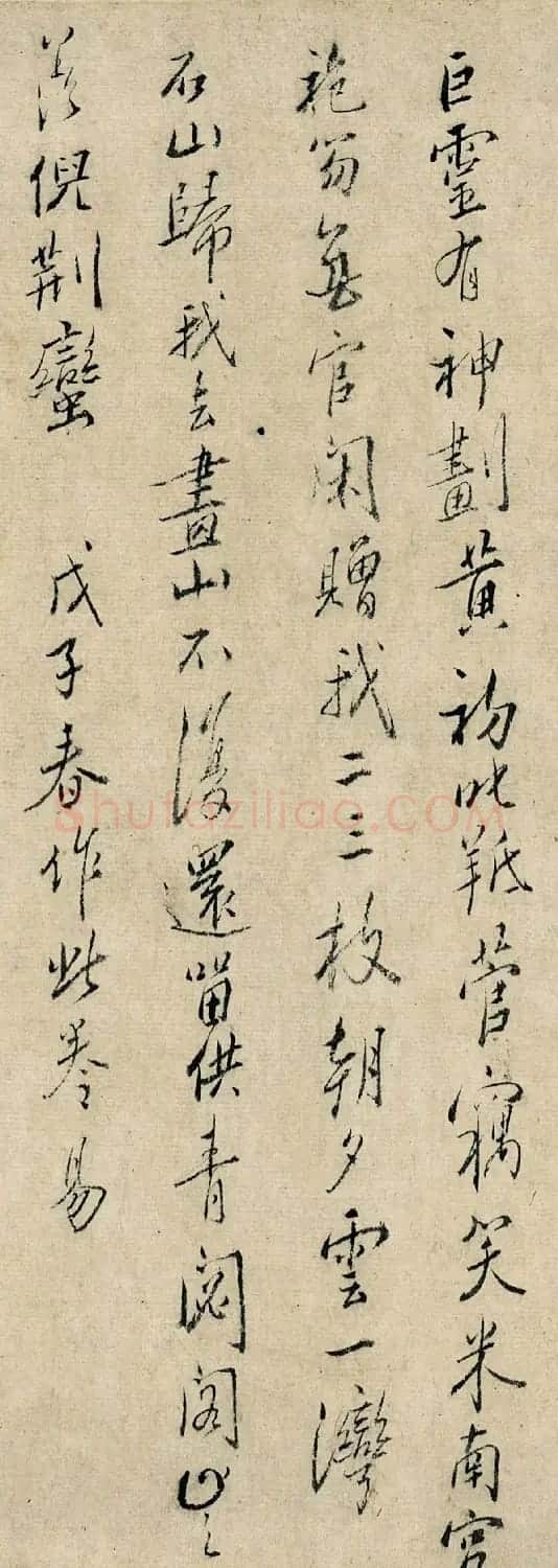 姑孰画派创始人萧云从72岁书法墨迹 | 名家书法作品赏析