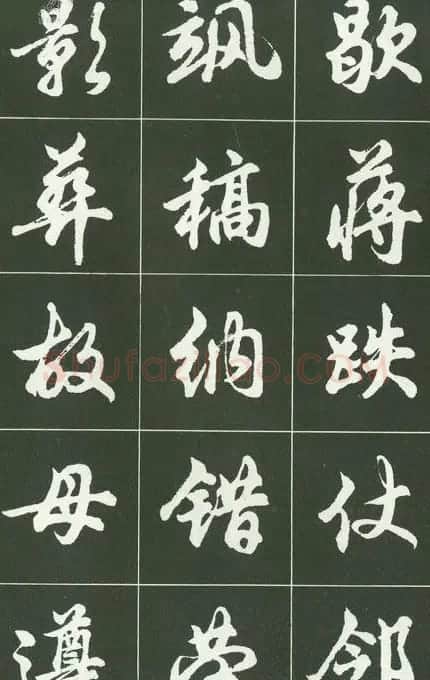 胡问遂行书字帖书法图片36P | 毛笔行书字帖