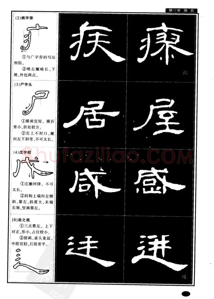 书法字帖下载《曹全碑隶书教程》 | 毛笔隶书字帖
