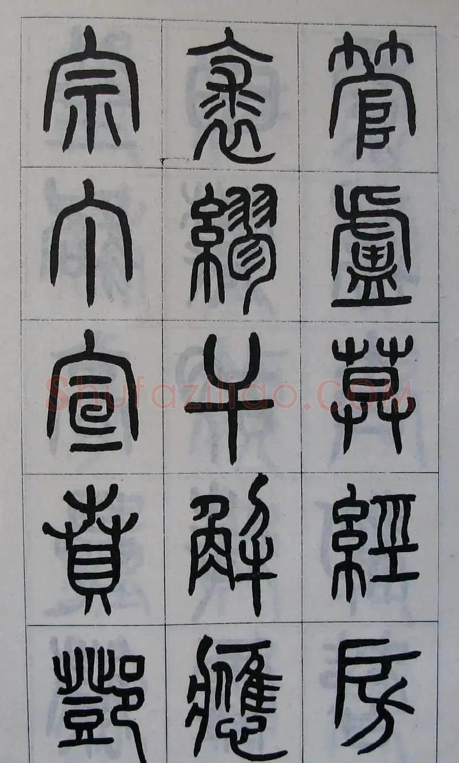 黄葆钺书法篆书欣赏《百家姓》 | 软笔篆书字帖