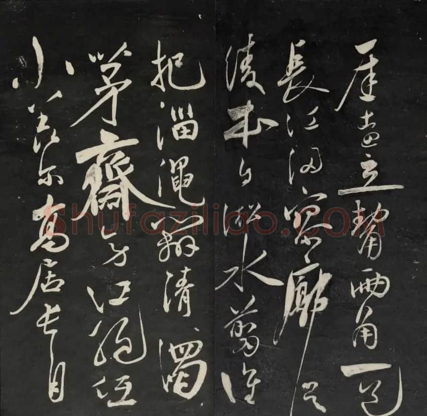 清代王望霖钩摹镌石《天香楼藏帖》二 | 书法碑帖