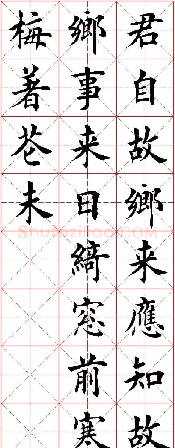 田英章楷书集字古诗·唐人五言绝句60首 | 毛笔楷书字帖