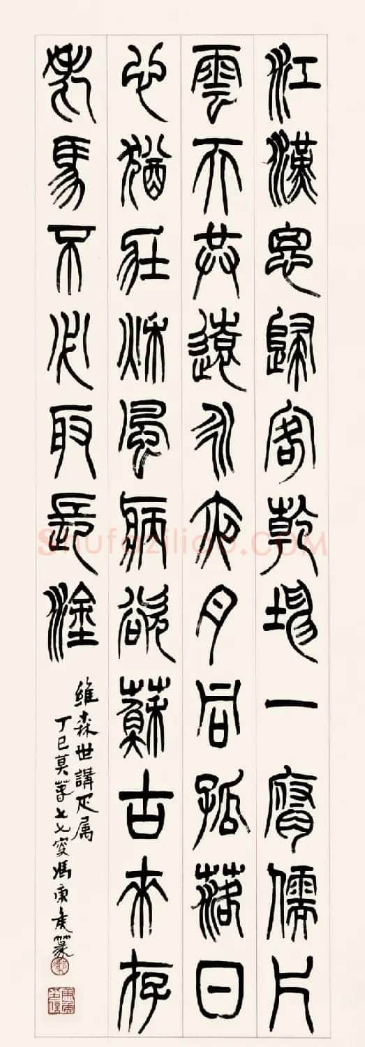 冯康侯篆书书法作品欣赏 | 毛笔书法作品