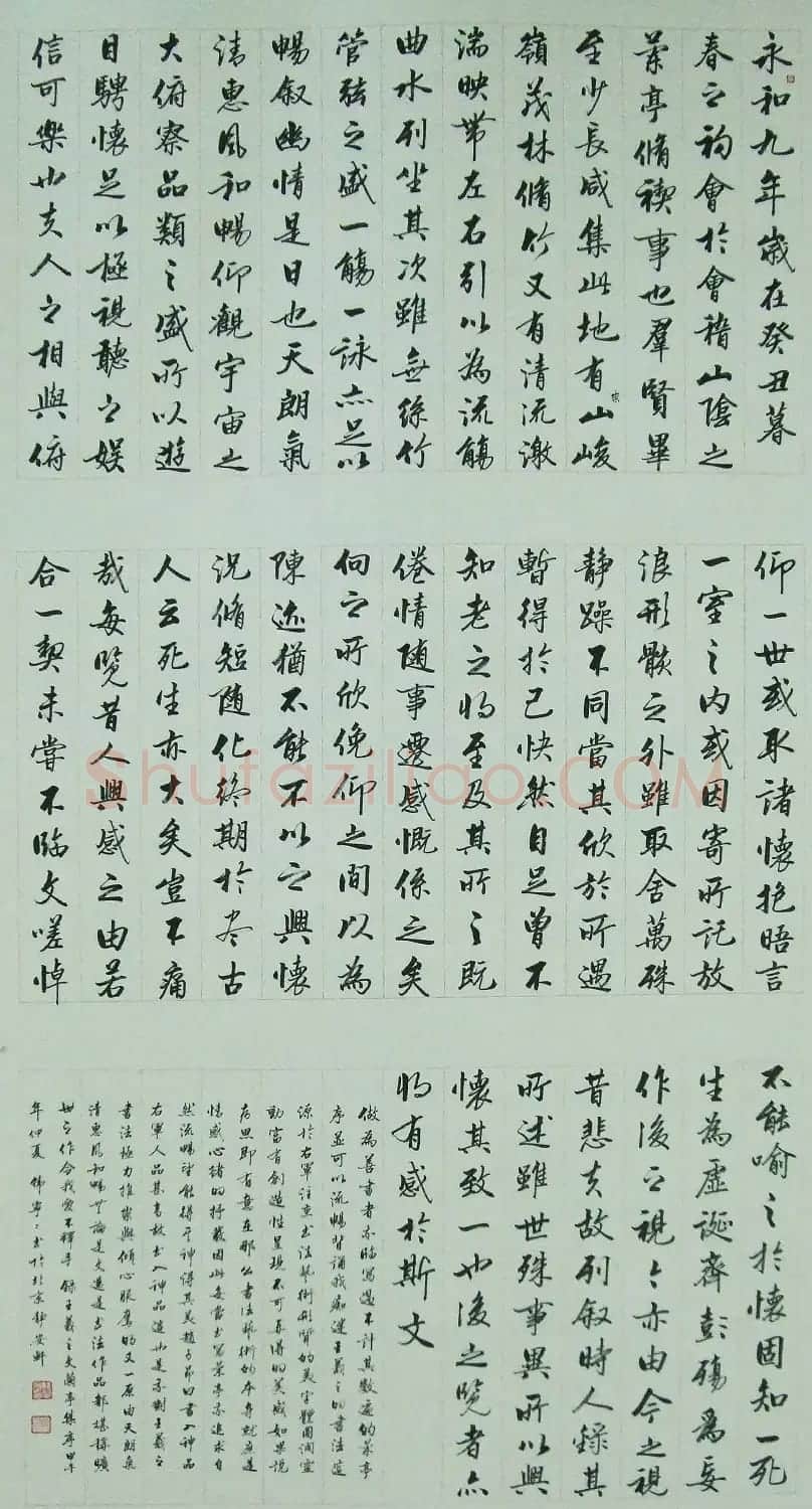 韩宁宁书法作品临右军兰亭序2幅 | 兰亭集序