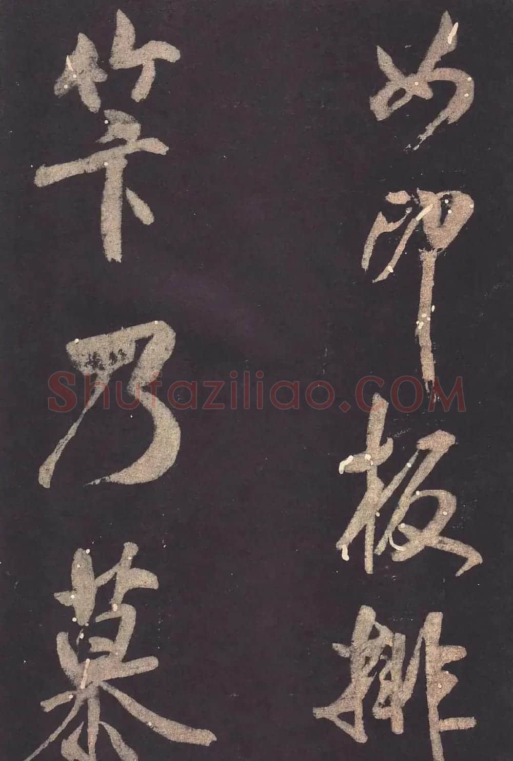 米芾大字行书《学书自叙帖》 | 软笔书法作品
