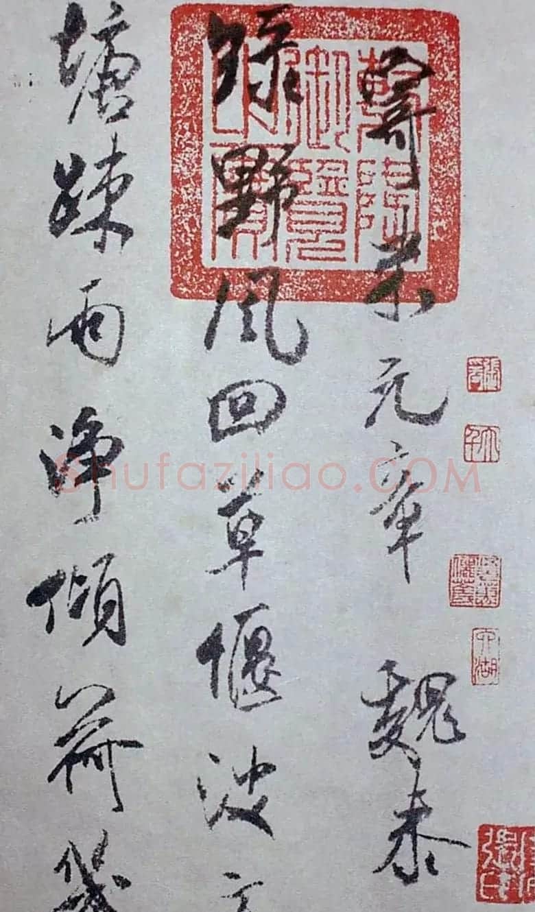 米芾行书作品《寄魏泰诗帖》 | 毛笔书法作品