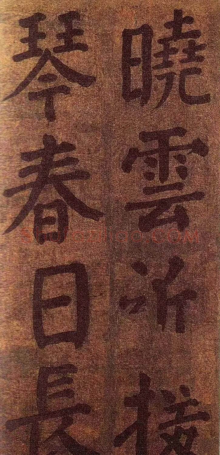 颜真卿楷书墨迹《颜鲁公竹山堂连句诗帖》 | 书法名家作品欣赏