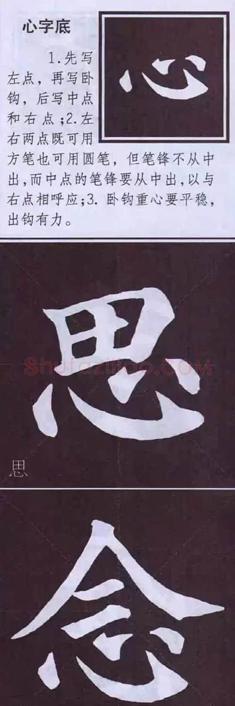 颜真卿楷书字帖《颜体字书法要诀》 | 软笔楷书字帖
